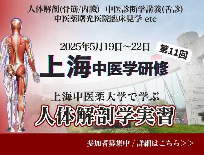 上海中医薬大学 短期研修のお知らせ